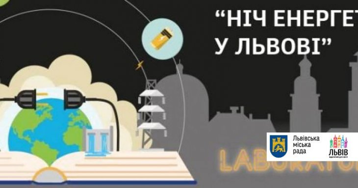 У Львові пройде