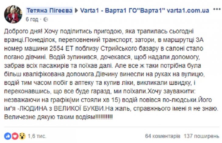 скріншот з Facebook