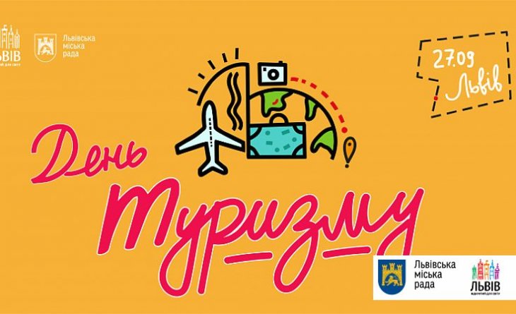Цієї п’ятницї Львів святкує Всесвітній день туризму. Програма заходів