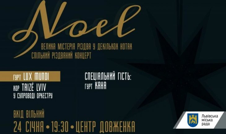 У Львові вдруге відбудеться Великий різдвяний концерт «NOEL»