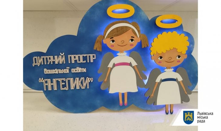Завтра у Домі Милосердя відкриють Дитячий простір дошкільної освіти «Ангелики»