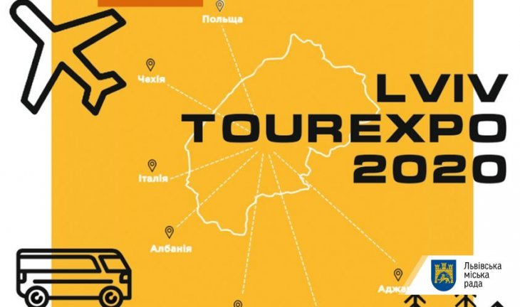 Цього тижня у Львові відбудеться міжнародний форум індустрії туризму та гостинності