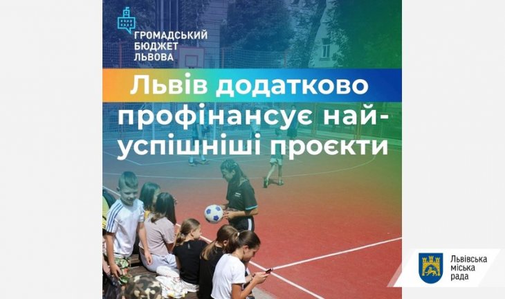 Місто планує реалізувати додатково ще 10 проєктів Громадського бюджету