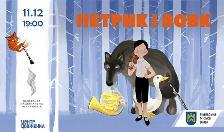 Центр Довженка запрошує на симфонічну казку