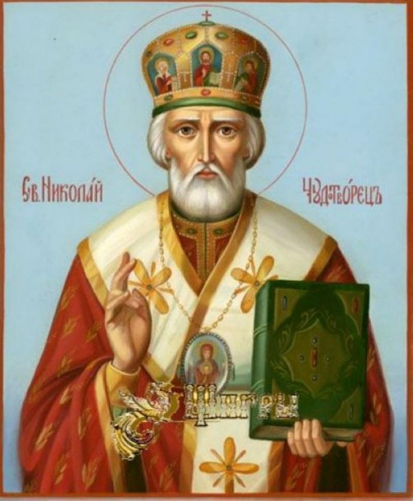 Сьогодні святого Миколая Чудотворця